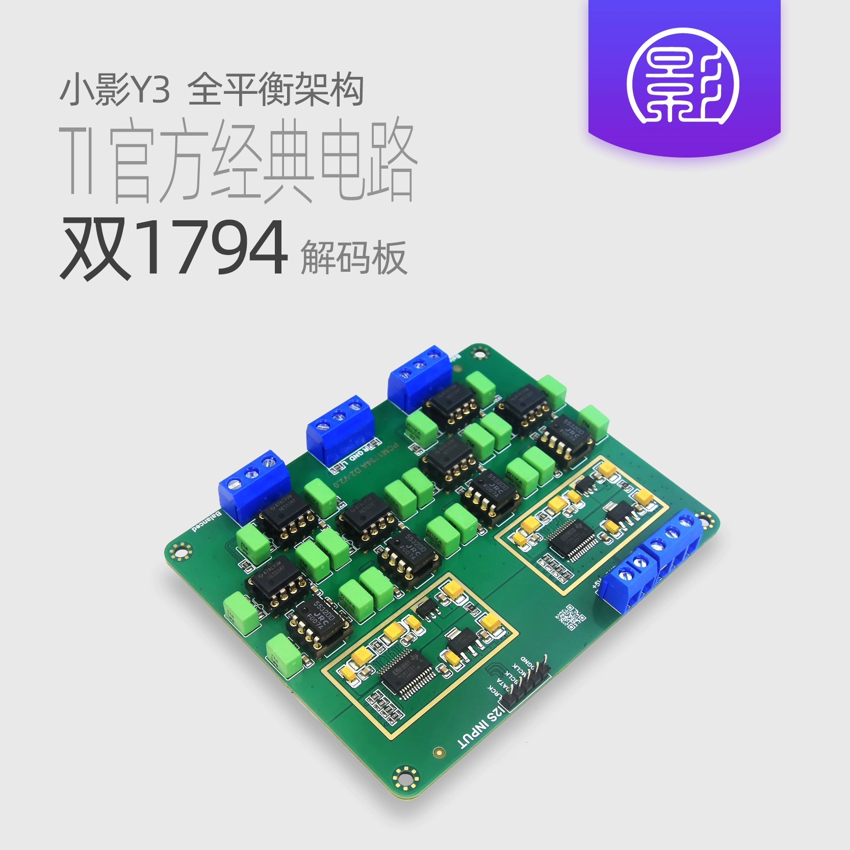 Y3 Parallel Dual PCM1794A Deco - огляд і ціна Dac Board